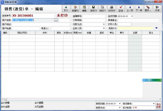 开博广告印刷行业送货管理系统