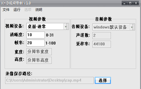 xhd视频录制软件