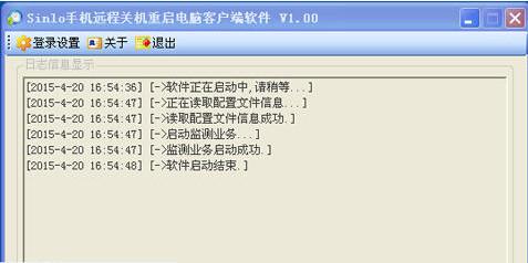 Sinlo手机远程关机重启客户端软件