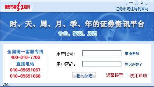 红周刊资讯终端