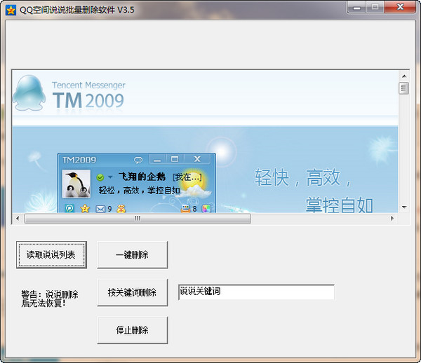 ����QQ�ռ�˵˵����ɾ������