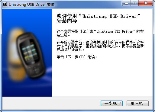 Unistrong TransferTool
