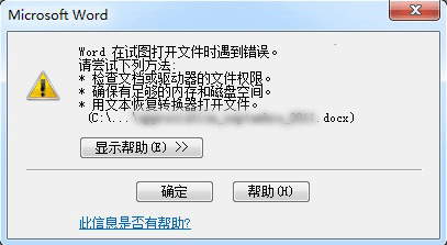 无法打开office文件_2003打开docx文件出错_office打开文件出错