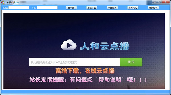 人和云点播播放器