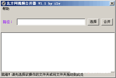 北方网视频合并器