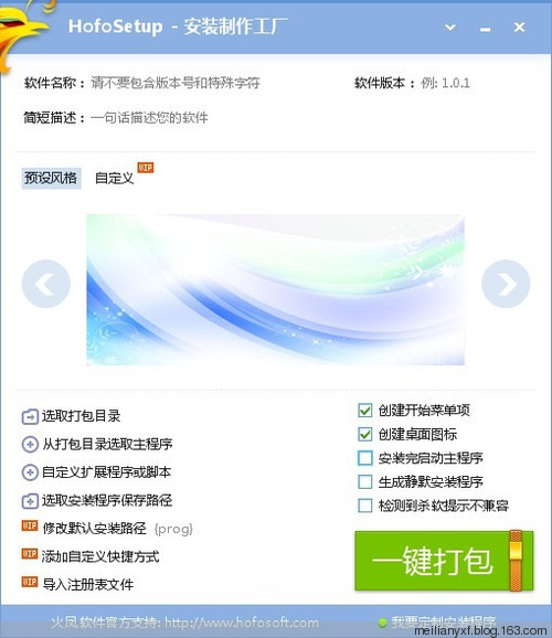 HofoSetup-安装制作工厂