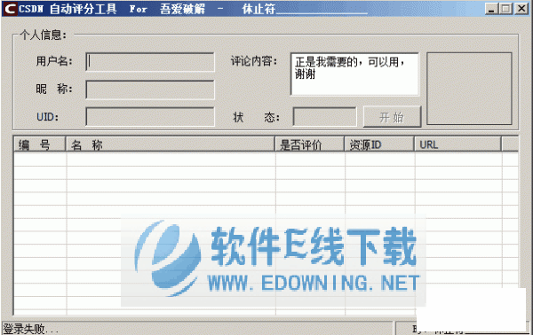 CSDN自动评分工具