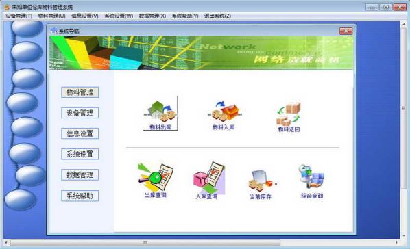 �ֿ����Ϲ���ϵͳ