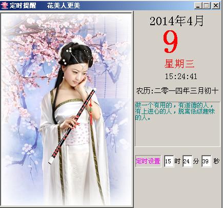 豆豆免费定时关机提醒系统