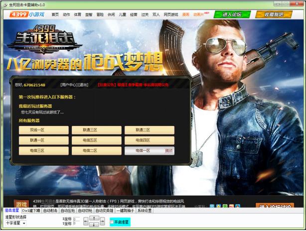 生死狙击卡里辅助