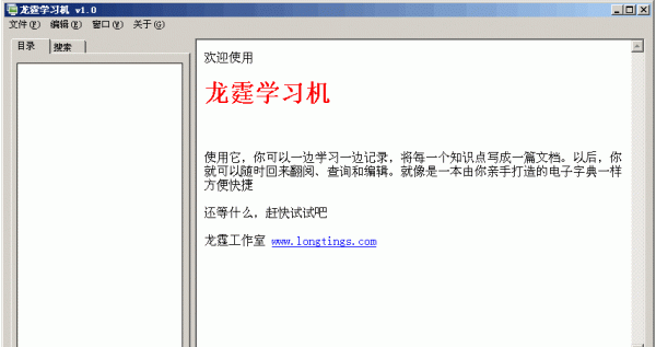 龙霆学习机软件