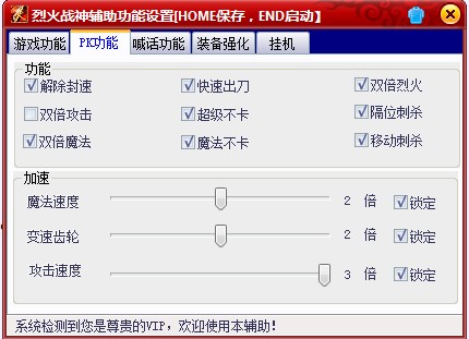 烈火战神pk辅助