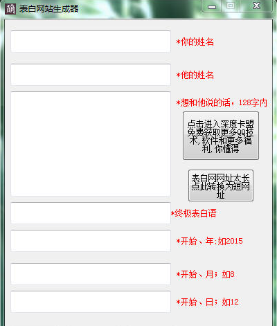 云卡购表白网一键生成工具