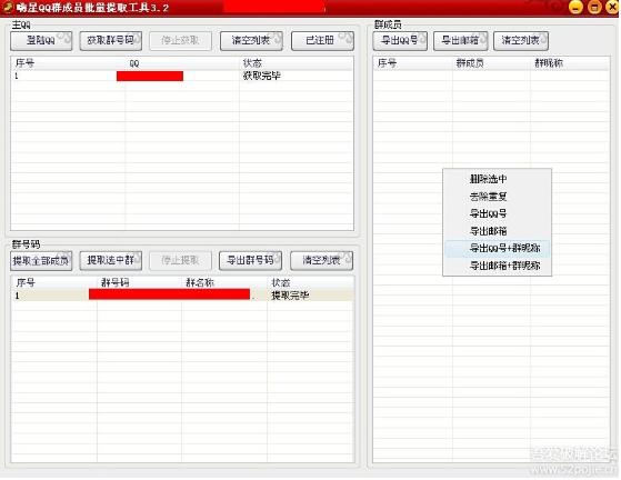 嗨星QQ群成员批量提取工具