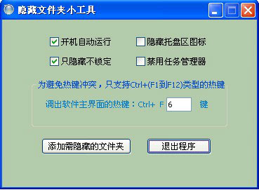 晨风隐藏文件小工具