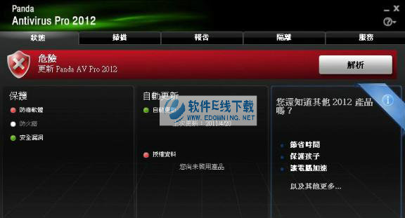 熊猫杀毒软件 v2015