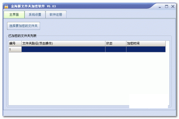 金海豚文件夹加密软件