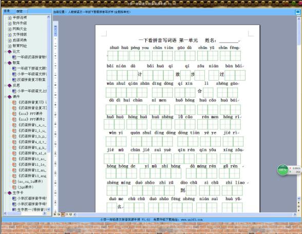 小学一年级语文拼音资源手册