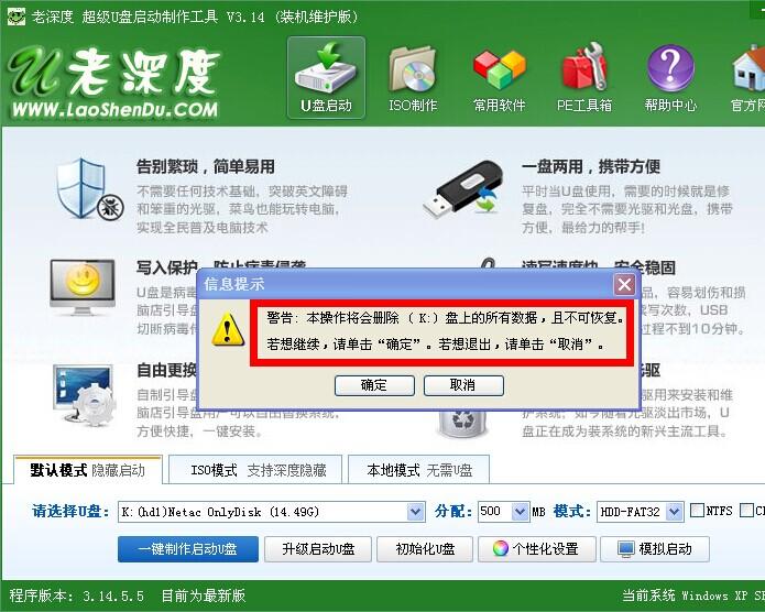 老深度U盘启动盘制作工具