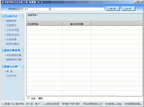 多功能亮析网站日志分析工具