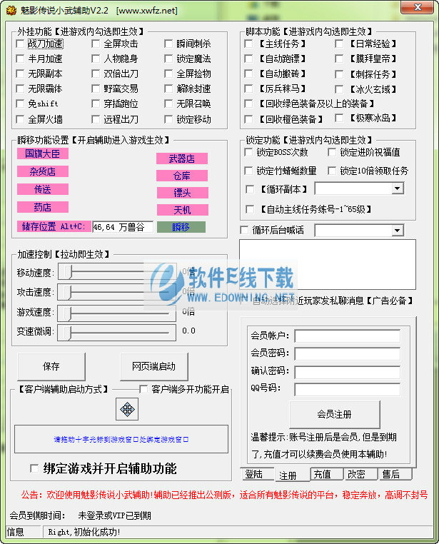 香儿魅影传说辅助软件