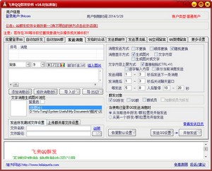 友邦QQ群发软件