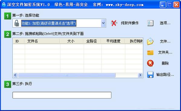 深空文件加密系统