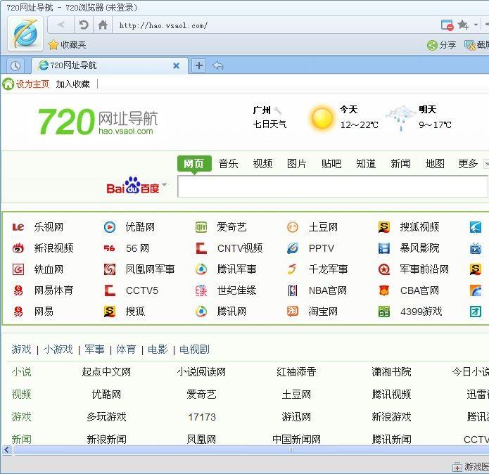 720浏览器