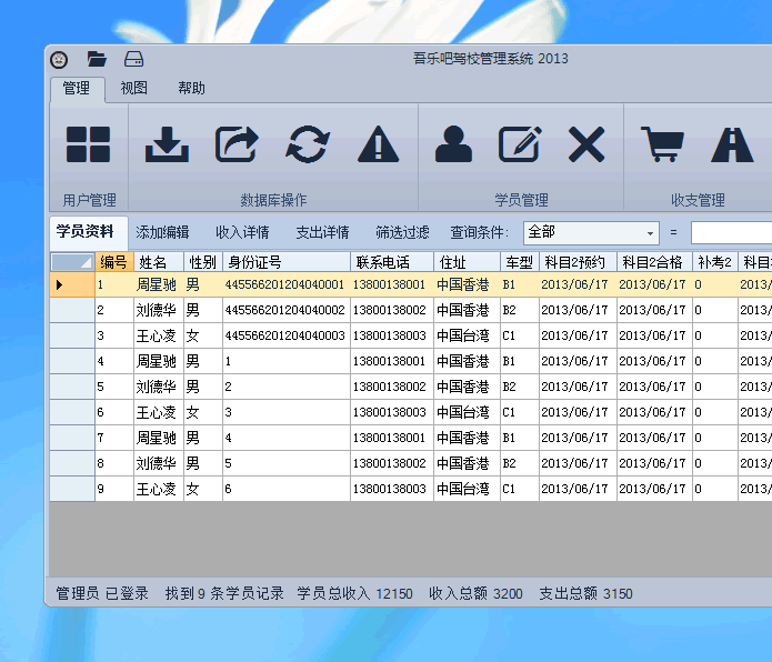 吾乐吧驾校管理系统