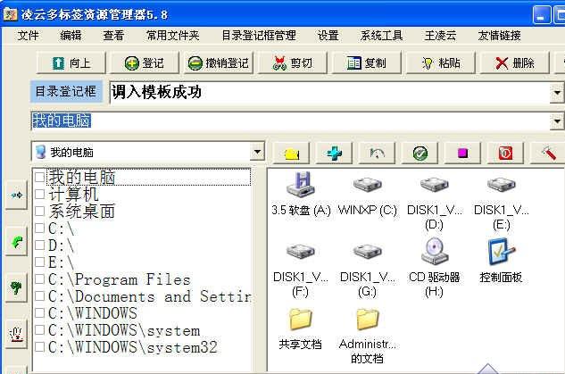 凌云多标签资源管理器
