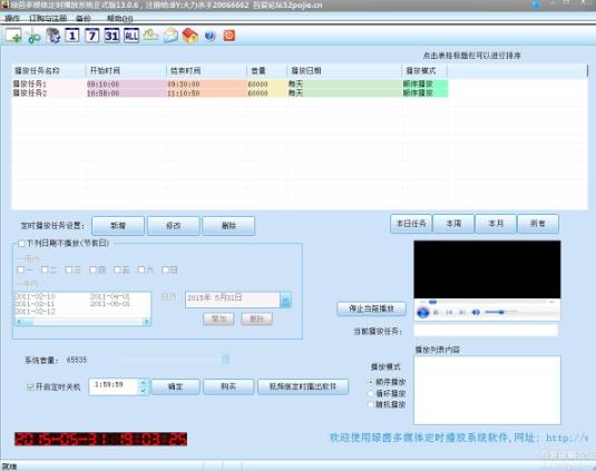 �����ý�嶨ʱ����ϵͳ