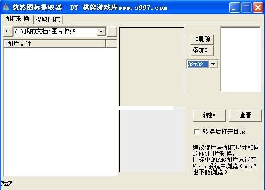 悠然图标提取器
