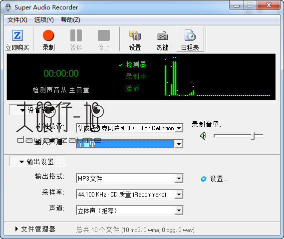 Super Audio Recorder(音频录制软件)