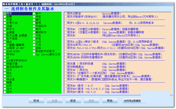 财务软件取数工具
