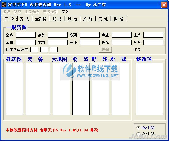 富甲天下5内存修改器