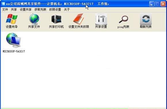 YLCA局域网共享软件