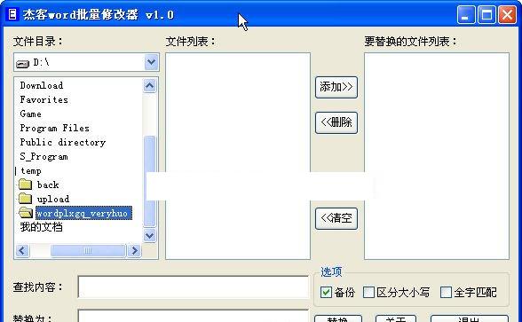 �ܿ�word�����޸���
