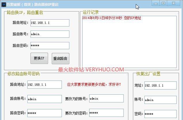 吾爱路由器换IP重启软件