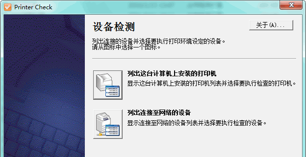 ��ӡ����⹤��printer check