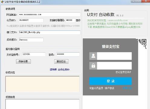 U支付支付宝免签约即时到帐辅助