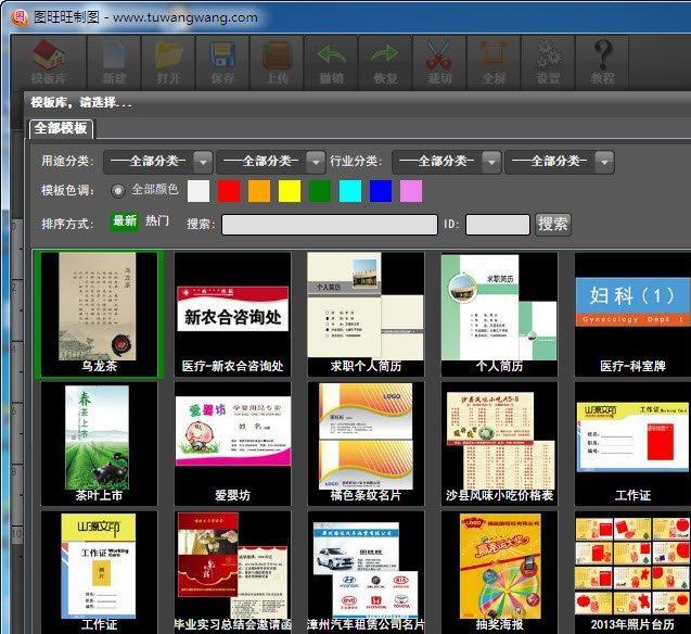 图旺旺制图软件