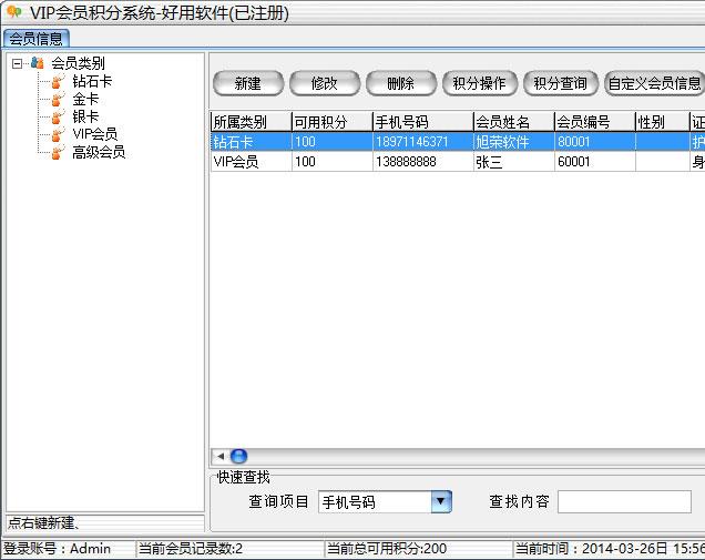 好用VIP会员积分软件