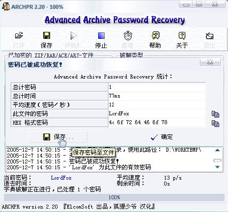 Advanced Archive Password Recovery