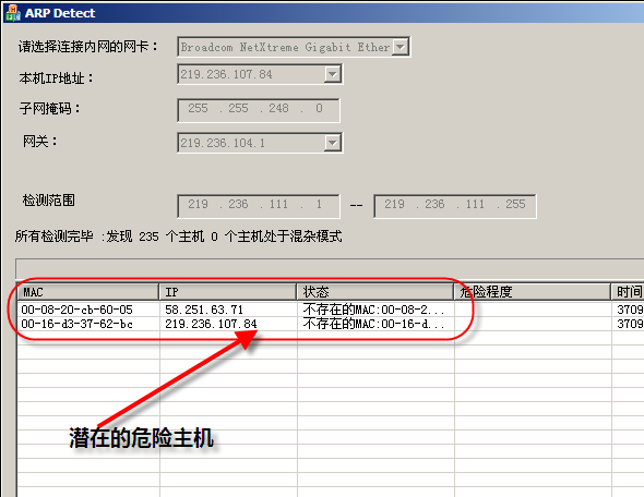 局域网arp检测器