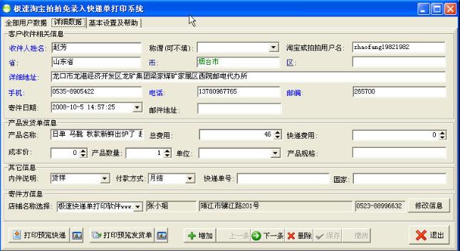 网店淘宝自动上架推荐评价软件