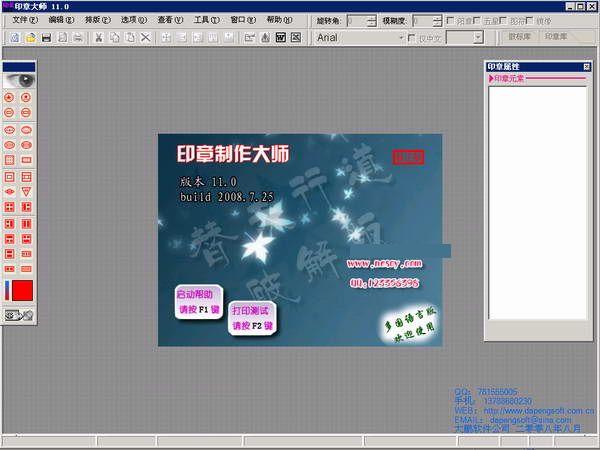 印章制作大师2014