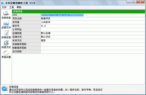 小兵安装包制作工具 border=0 onclick=