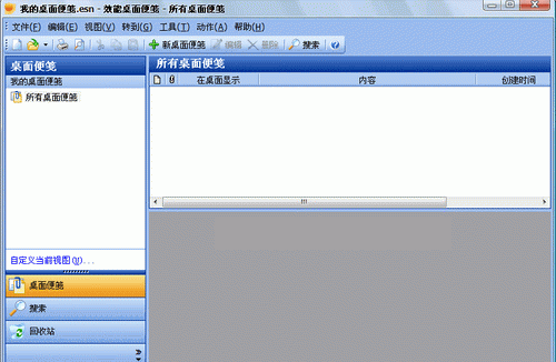 效能桌面便笺专业版