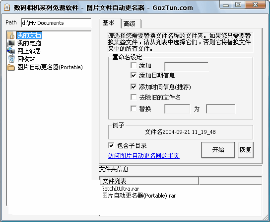 图片文件自动更名器