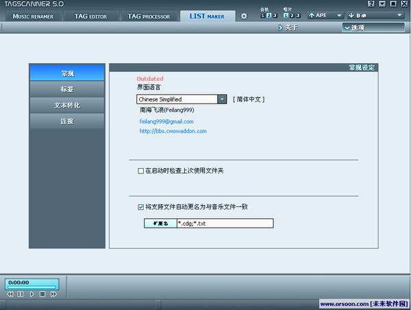 MP3文件批量更名TagScanner